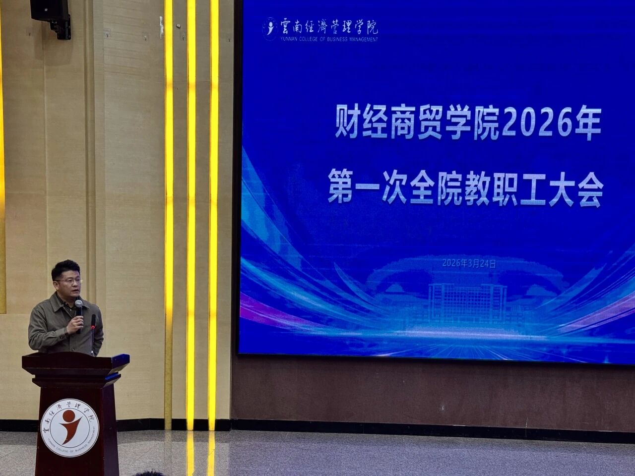 学院资讯 | 凝心聚力谋发展实干奋进新征程：财经商贸学院2026年第一次全院教职工大会顺利召开 第 4 张