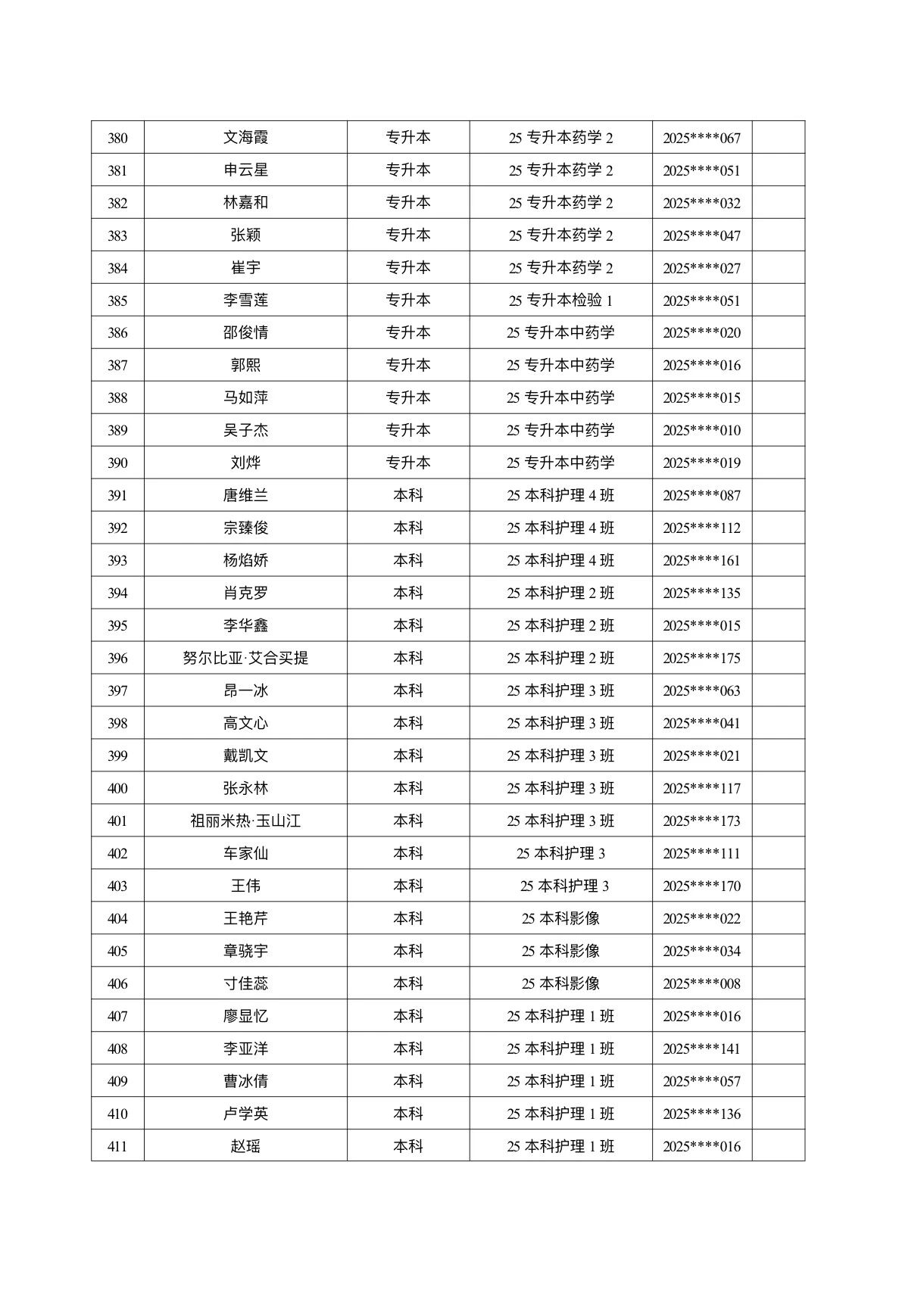 医学院关于公示2026年各类奖助学金拟推荐获奖名单的通知 第 26 张 医学院关于公示2026年各类奖助学金拟推荐获奖名单的通知 第 26 张
