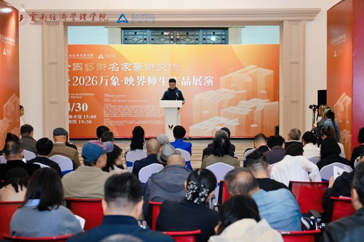 万象映界  艺彩绽放——云南经济管理学院艺术与传媒学院2026“万象·映界”展演今日绽放，双馆共赏艺术盛宴 第 11 张